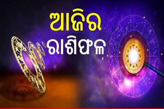 Today Odia Horoscope