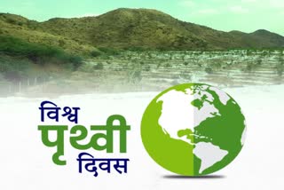 विश्व पृथ्वी दिवस.