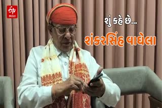 શંકરસિંહ વાઘેલા