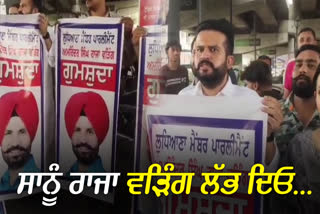 poster of Missing MP Raja Warring