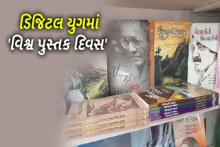 વિશ્વ પુસ્તક દિવસ