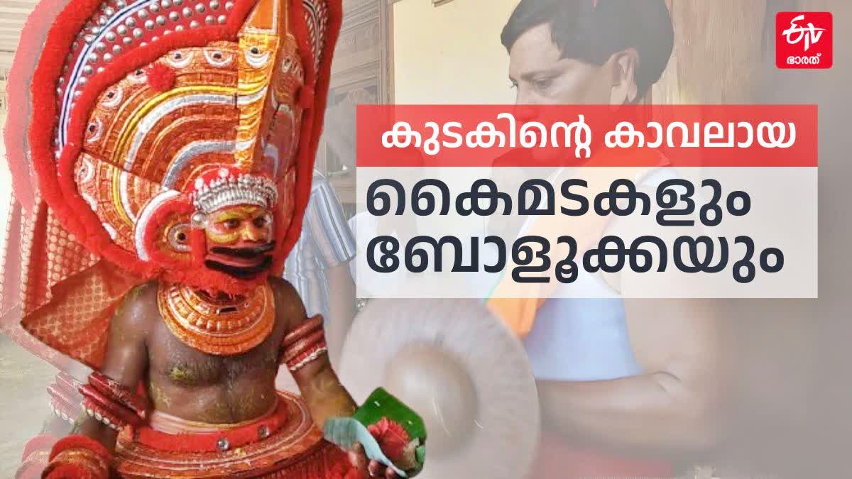 KAIMADA  കണ്ണൂര്‍  ബോളൂക്ക  കുടക് തെയ്യം