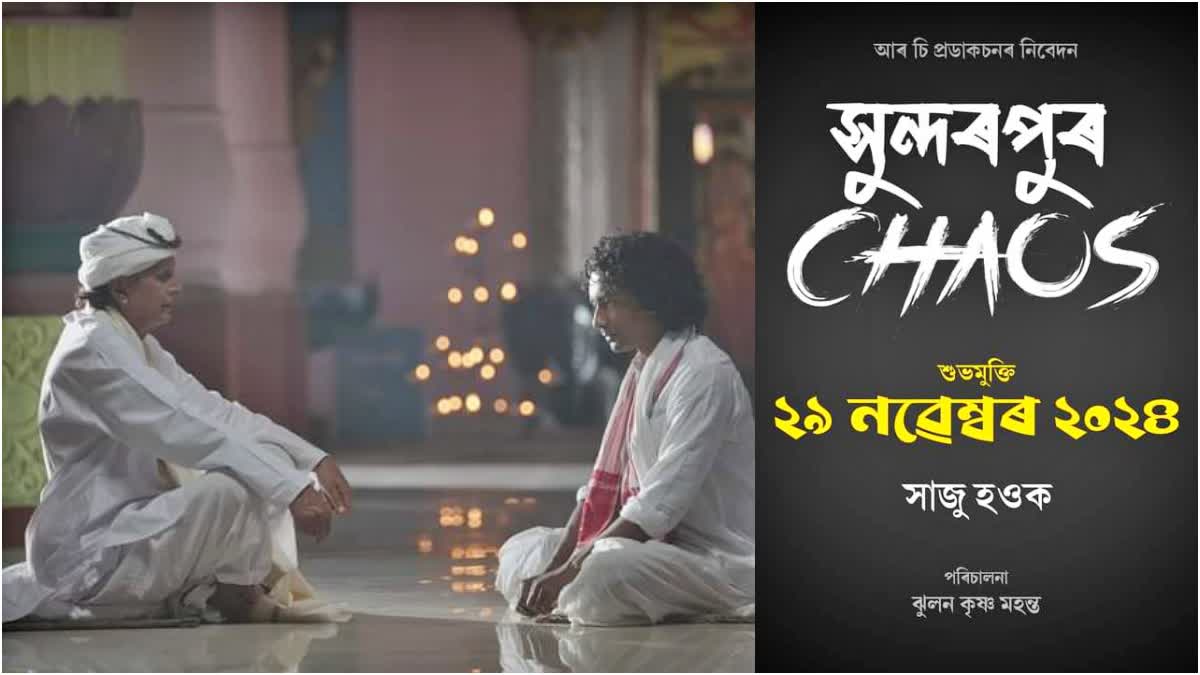 new assamese film sundarpur chaos