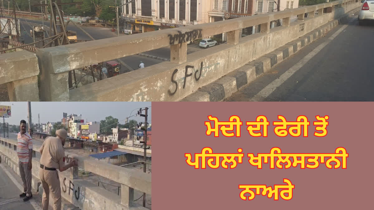 Khalistani slogans in Patiala