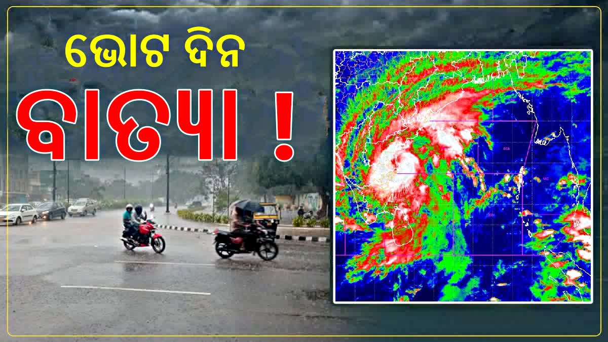 ସୃଷ୍ଟି ହେଲା ଲଘୁଚାପ; ୨୪ ସୁଦ୍ଧା ଅବପାତ ସମ୍ଭାବନା