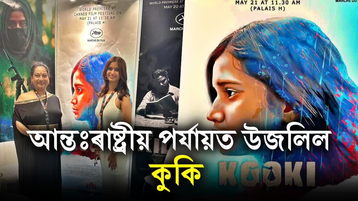 Assamese film Kooki