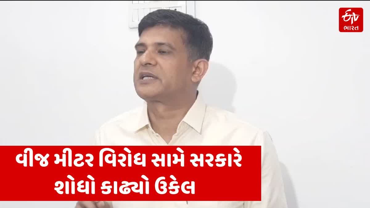 , રાજ્યમાં લગાવેલ સ્માર્ટ મીટરથી બિલમાં ઘણો વધારો જોવા મળ્યો હતો. તેના પરિણામે મધ્યમ વર્ગીય પરિવારો રોષે ભરાય હતા.