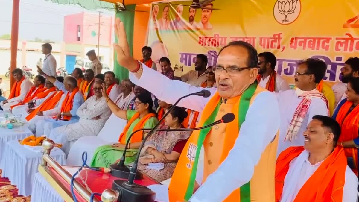 Shivraj Singh Chauhan In Dhanbad