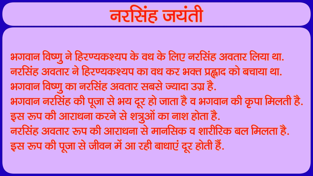 Narasimha Jayanti remedies significance Chhinnamasta Jayanti on 22 may panchang worship lord  Narasingha