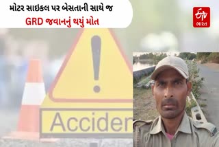 જી.આર.ડી જવાનનું અવસાન