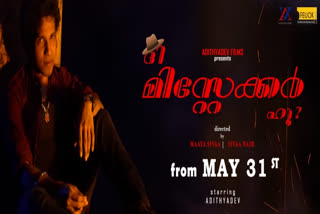 SUSPENSE HORROR THRILLER MOVIES  MALAYALAM NEW RELEASES  കപ്പിൾ ഡയറക്‌ടേഴ്‌സ് സിനിമ  ദി മിസ്റ്റേക്കർ ഹൂ റിലീസ്