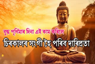 Do not do these things on Buddha Purnima