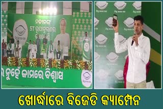 BJD Campaign In Khurda