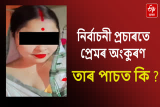 Extra marital affair woman leaves her husband and sons in Gogamukh