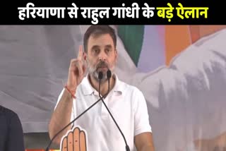 Rahul Gandhi Election Announcement