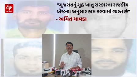 આતંકવાદના મામલે કોંગ્રેસ નેતા અમિત ચાવડાનું નિવેદન