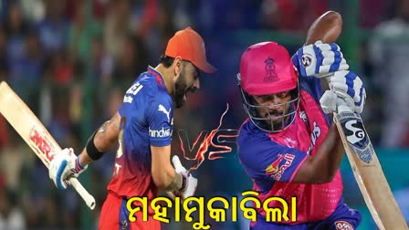 RR Vs RCB Eliminator match