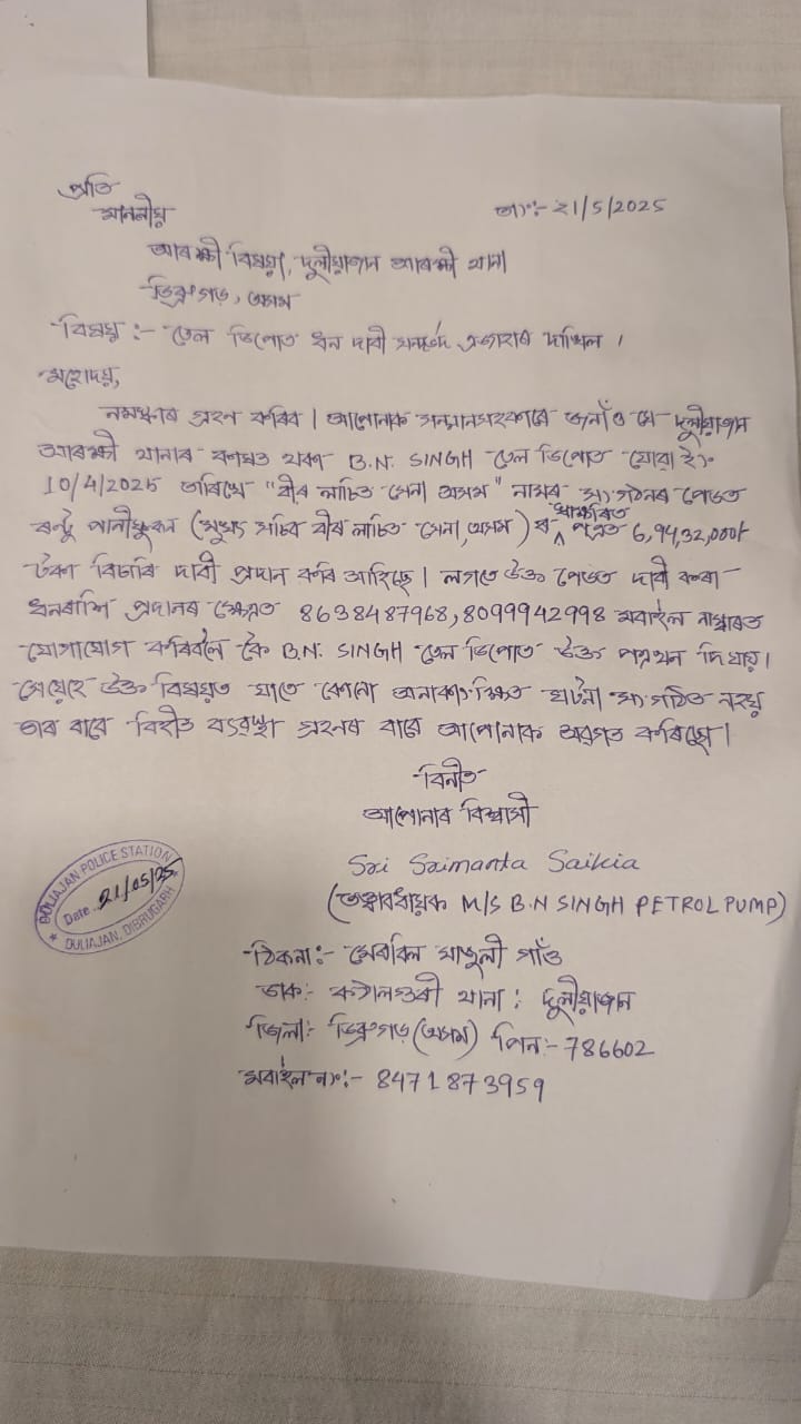 FIR lodged against the Beer Lachit Sena regarding allegations of extortion