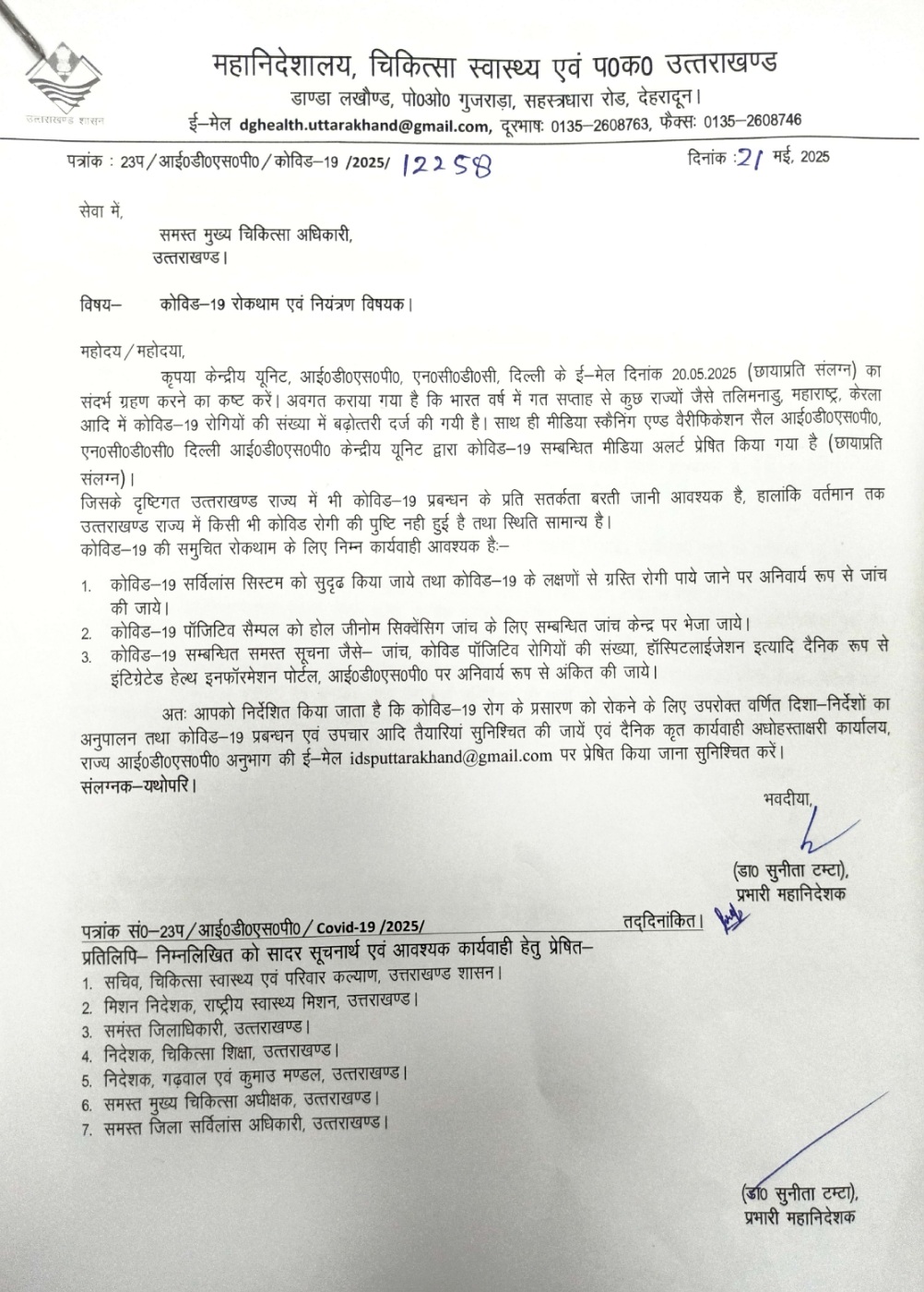 CORONA VIRUS UTTARAKHAND ALERT