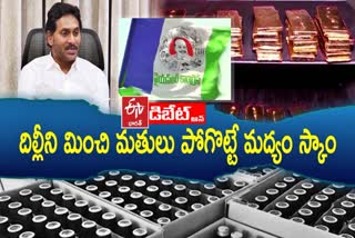 AP Liquor Scam