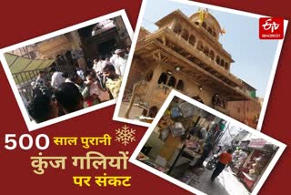 500 साल पुरानी कुंज गलियों पर संकट.