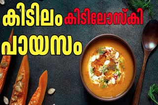 SIMPLE PAYASAM RECIPE  PUMPKIN PAYASAM  PUMPKIN RECIPE  പായസം റെസിപ്പി