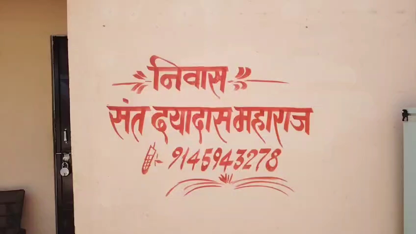 आरोपी दयादास महाराज बनकर रह रहा था.