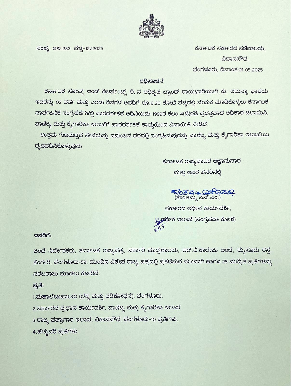 ಮೈಸೂರು ಸ್ಯಾಂಡಲ್ ಸೋಪ್ ಉತ್ಪನ್ನಗೆ ಮಿಲ್ಕಿ ಬ್ಯೂಟಿ ಪ್ರಚಾರ ರಾಯಭಾರಿ