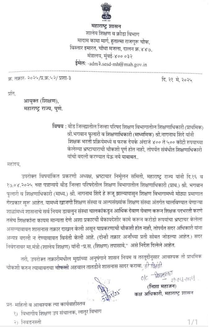 Beed Education Scam