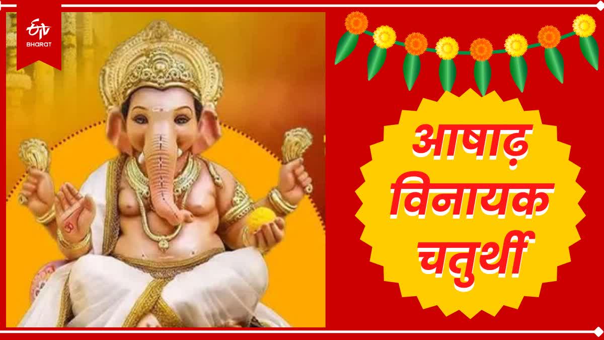 Aashadh Vinayak Chaturthi 2023