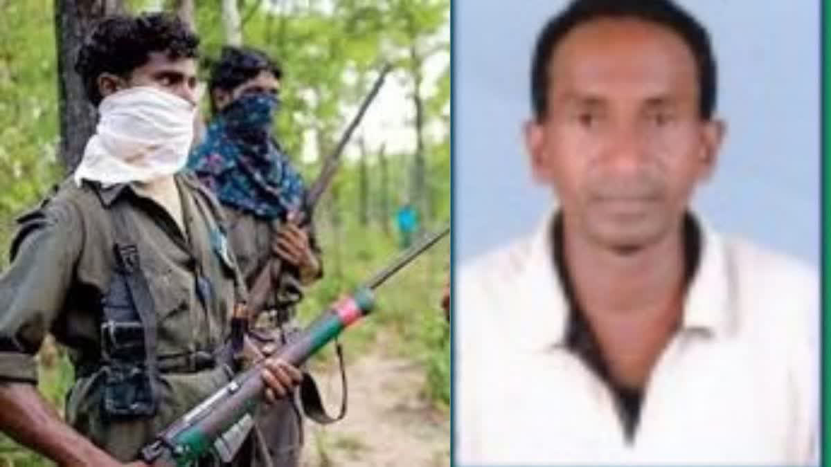 BJP leader hacked to death by Maoists  Maoists with warning sign on body  ಮಾಜಿ ಸರಪಂಚ್​ನನ್ನು ಗುಂಡಿಕ್ಕಿ ಕೊಂದ ನಕ್ಸಲರು  ರಾಜಕೀಯ ತೊರೆಯಲು ಧಿಕ್ಕರಿಸಿದ ಬಿಜೆಪಿ ಮುಖುಂಡ  ರಾಜಕೀಯ ತೊರೆಯುವ ಆದೇಶ  ಬಿಜೆಪಿ ಮುಖುಂಡರೊಬ್ಬರನ್ನು ನಕ್ಸಲರು ಬರ್ಬರವಾಗಿ ಹತ್ಯೆ  ದೇಹದ ಮೇಲೆ ಕರಪತ್ರ ಎಸೆದು ಹೋಗಿರುವ ಘಟನೆ  ಶಸ್ತ್ರಸಜ್ಜಿತ ಮಾವೋವಾದಿಗಳ ಗುಂಪು  ಭಾರತೀಯ ಜನತಾ ಪಕ್ಷದ ಮುಖಂಡ  ಹತ್ಯೆಗೀಡಾದ ನಾಲ್ಕನೇ ಸ್ಥಳೀಯ ಬಿಜೆಪಿ ನಾಯಕ