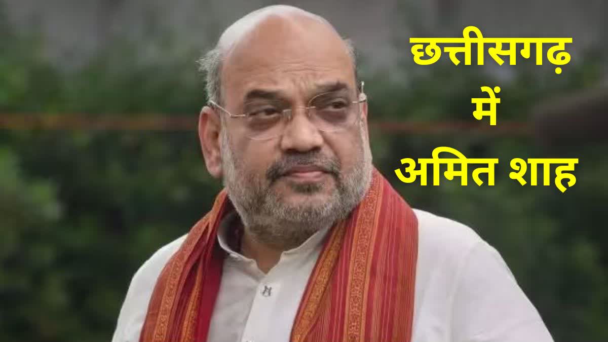 Amit Shah Chhattisgarh Visit