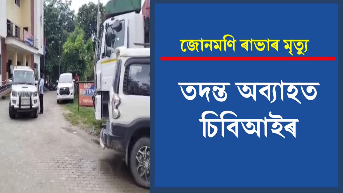 Junmoni Rabha Death Case CBI Investigation