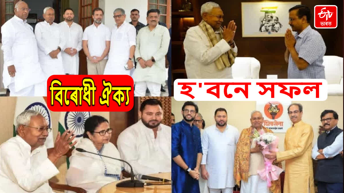 Patna Oppositions Meets