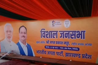 BJP national president JP Nadda jharkhand visit