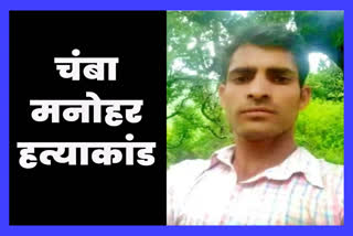 Manohar Murder Case