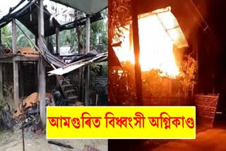 Fire Break out at Amguri