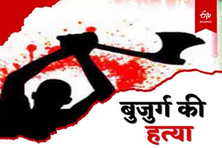 Murder in Palamu old man killed with an ax