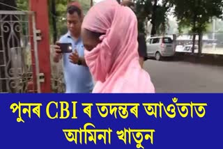CBI Probes into Junmoni Rabha Death Case