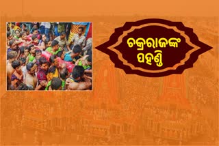 ଚକ୍ରରାଜ ସୁଦର୍ଶନଙ୍କ ଚକ୍ରରାଜ ସୁଦର୍ଶନ