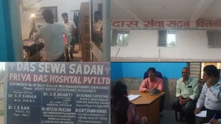 Dhanbad Health department team reviewed private clinic