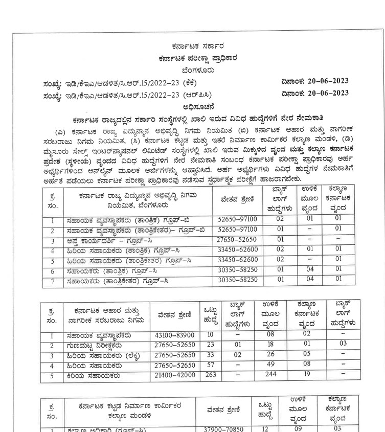 ಅಧಿಸೂಚನೆ