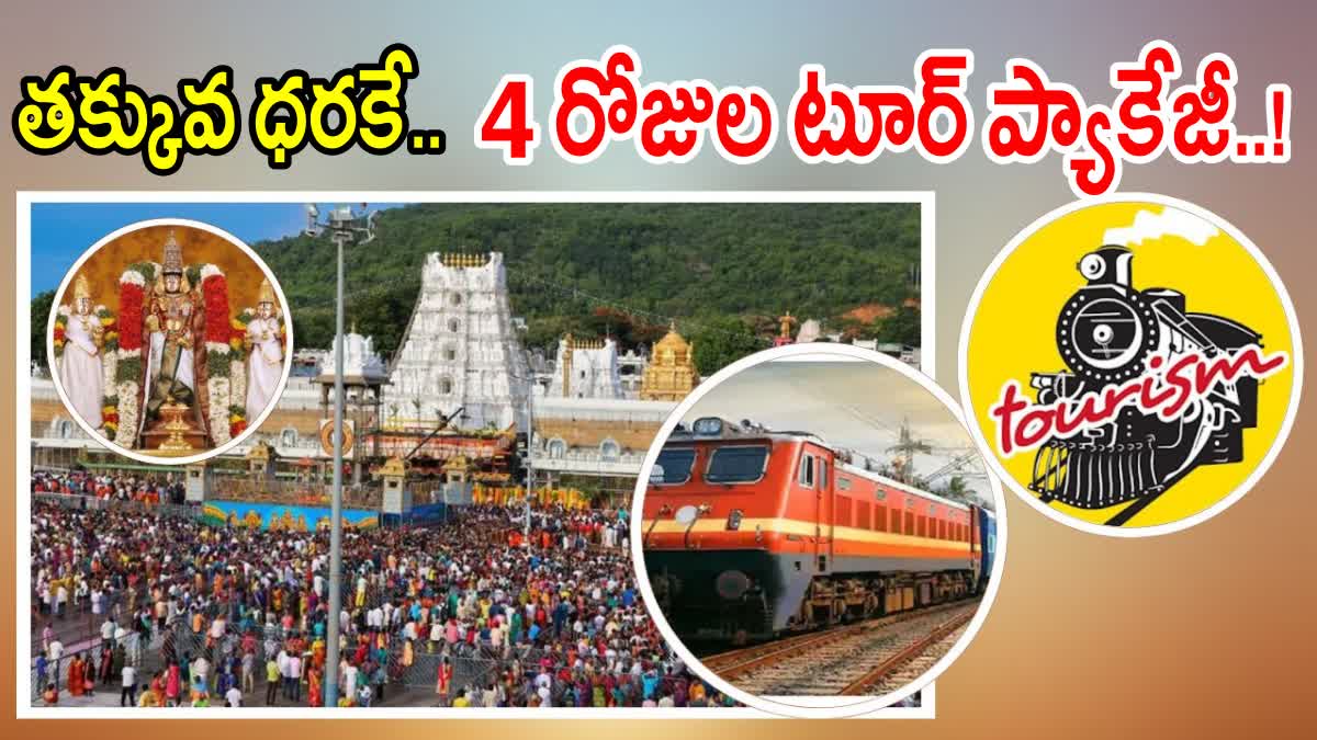 IRCTC Tirumala Tour Package