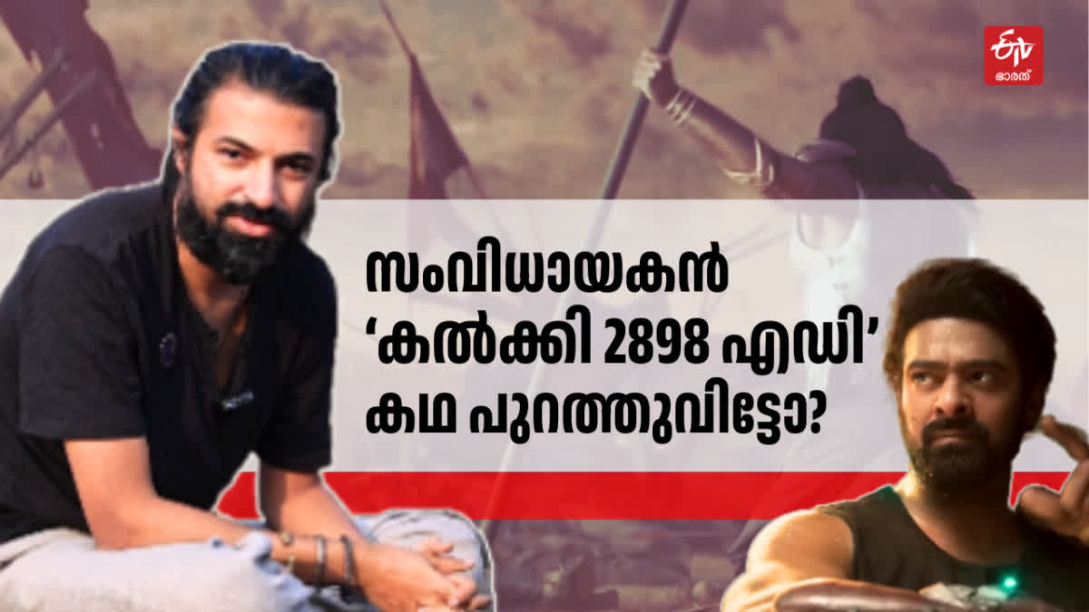 KALKI 2898 AD UPDATES  KALKI 2898 AD RELEASE  KALKI 2898 AD REVIEW  പ്രഭാസ് കൽക്കി 2898 എഡി