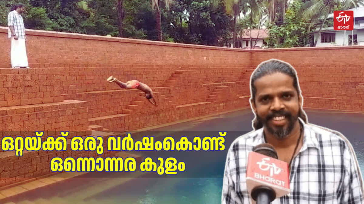 ഒറ്റയ്‌ക്ക് ക്ഷേത്രക്കുളം പണിതു  BUILDING TEMPLE POND ALONE  ക്ഷേത്രക്കുളം നീലേശ്വരം  POND BY 1 LAKH STONES KASARAGOD