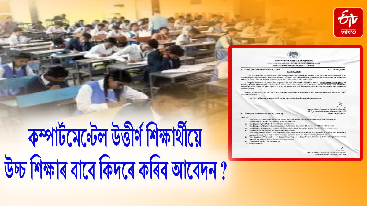 Students who have passed compartmental will be able to get HS 1st year admission through Darpan Portal