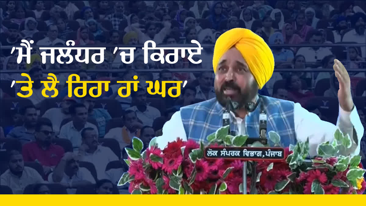 CM BHAGWANT MANN