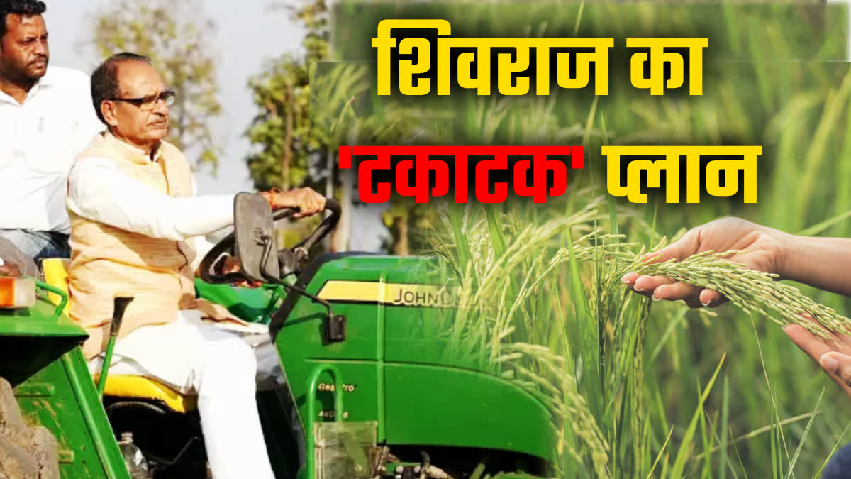 Shivraj Singh Chauhan Mission to make Farmers Rich