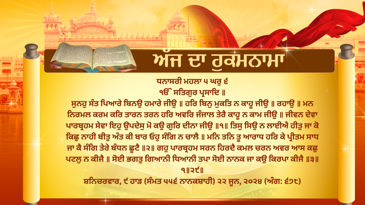 hukamnama from Sachkhand Sri Harmandir Sahi