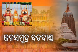 ସ୍ନାନବେଦୀରେ ଚତୁର୍ଦ୍ଧାମୂର୍ତ୍ତି: ଜନସମୁଦ୍ର ବଡଦାଣ୍ଡ, ଭାବବିହ୍ବଳ ଶ୍ରଦ୍ଧାଳୁ